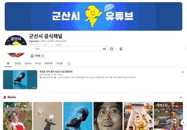 군산시민연대 "군산시 유튜브 '열린 시정 플랫폼' 전환해야"
