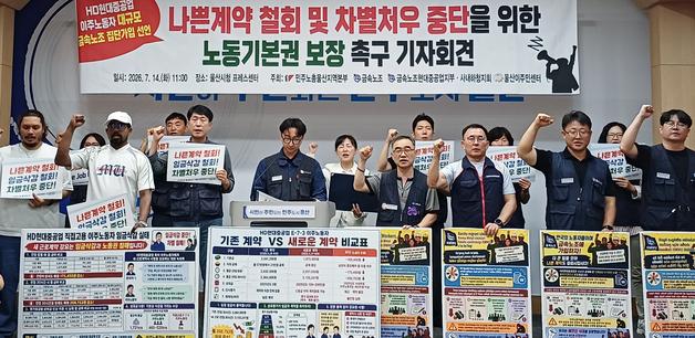 HD현대중 이주노동자 200여명 금속노조 가입…"노동기본권 보장을"