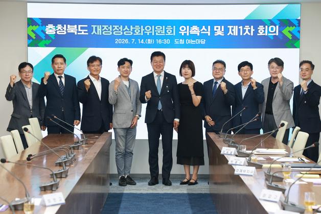 충북 재정정상화 위원회 가동…"지방재정 건전성 확보·운용 효율 개선"