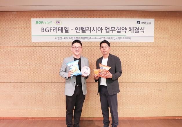 BGF리테일, 인텔리시아와 'AI 합성소비자' 기술 도입