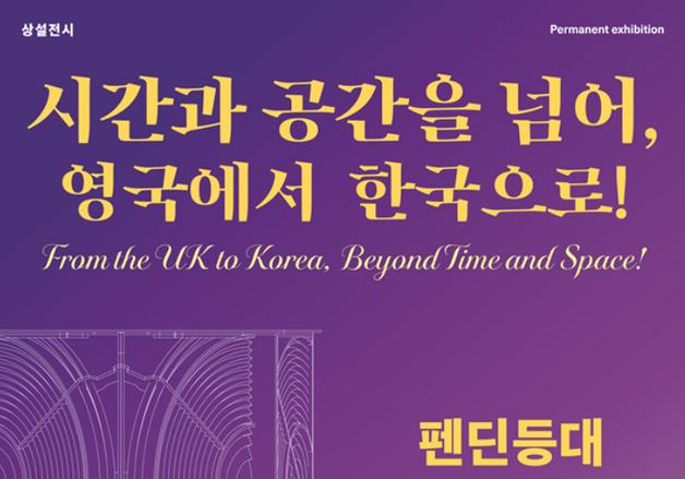 포항 국립등대박물관, 英 펜딘등대 프레넬 렌즈 처음 공개