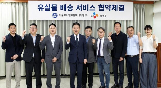 "지하철 유실물 집으로 온다"…대한통운·서울도시철도엔지니어링 협력