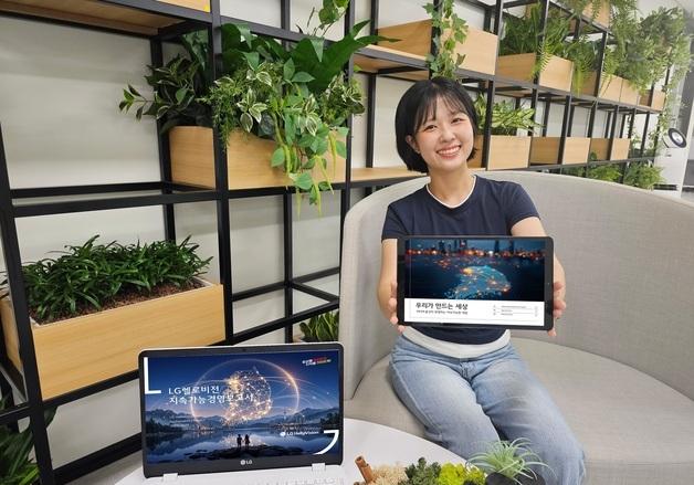 "AI로 로컬 상생"…LG헬로비전, 지속가능경영보고서 발간
