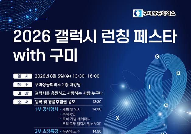 삼성 갤럭시 핵심 부품 생산 구미에서…신제품 론칭 페스타