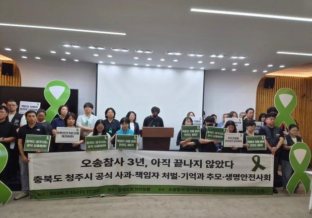 오송참사 대책위 "충북도·청주시 공식 사과해야"