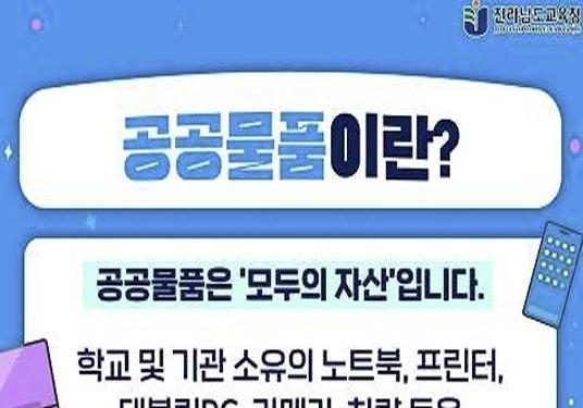 AI로봇 교재·공용 노트북 중고거래 사이트서 판 교직원 덜미
