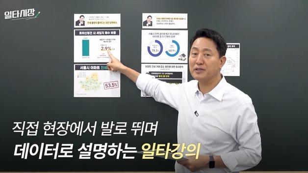 오세훈 "李정부 1년, 서울 집값 13% 상승…부동산 규제 부작용"