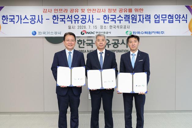 석유·가스·원전 공기업 감사 맞손…안전감사·청렴 협력 강화