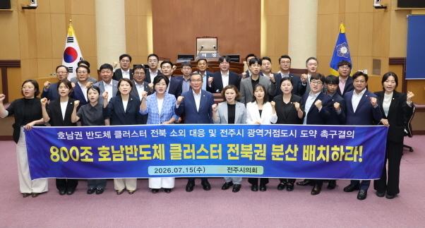 전주시의회 "3대 메가프로젝트 전북·전주 배제 규탄"…결의안 채택