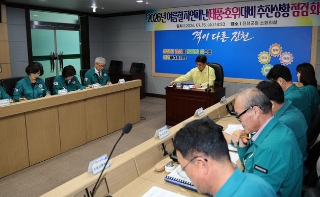 진천군, 여름철 자연 재난 대비 추진 상황 점검 회의 개최