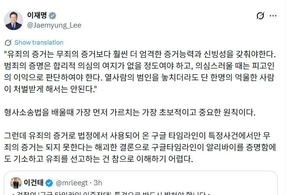 李대통령, 김용 재판부·검찰 직격…"구글 타임라인에도 해괴한 기소·유죄"