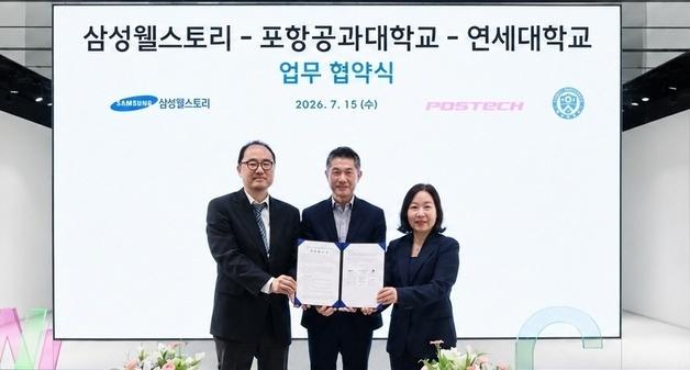 삼성웰스토리, 포스텍·연세대와 푸드테크 동맹…미래 급식 경쟁력 확보