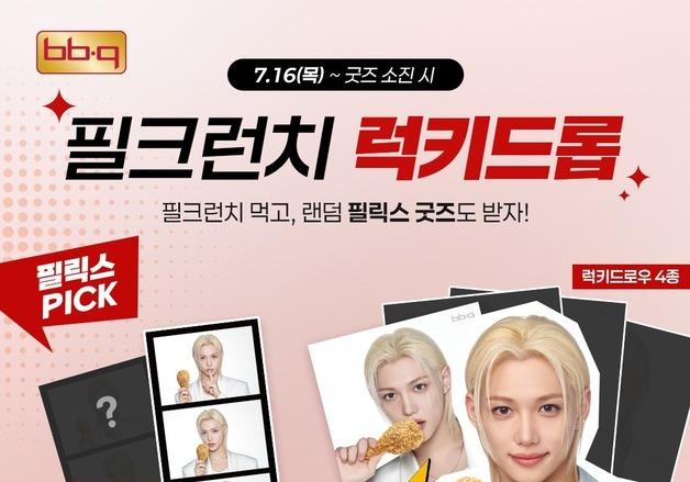 BBQ×필릭스, '필크런치' 한정판 굿즈 공개…스키즈 팬심 저격