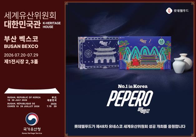 광화문·단청 입은 빼빼로…롯데웰푸드, 세계 무대서 한국 알린다