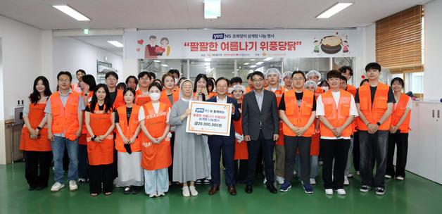 NS홈쇼핑, 초복 맞아 삼계탕 나눔 행사 진행