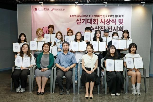 삼육대, '고교생 아트앤디자인 실기대회' 성료…수상자 입시 특전 