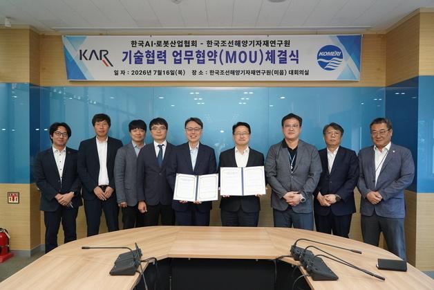 KOMERI, AI·로봇 기반 조선해양산업 혁신 협력체계 구축 추진