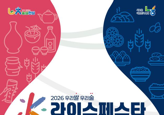 강원농협 '우리쌀·우리술 K-라이스페스타' 도내 참가업체 모집 