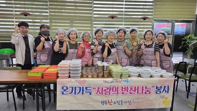 계룡시, 반찬 나눔으로 취약계층 건강한 여름나기 지원