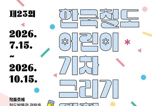 "철도박물관 구경하고, 그림으로 표현"…'어린이 기차그리기 대회'