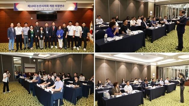 "전문성·시민 중심 의정활동 역량 강화"…논산시의회, 보령서 의정연수