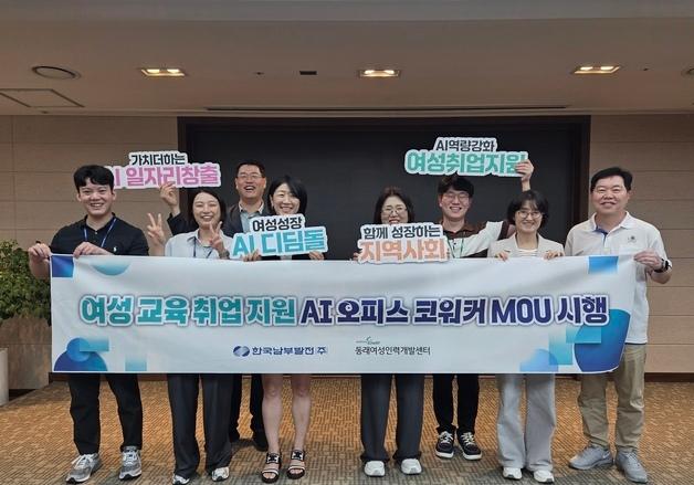남부발전, 지역 여성 AI 인재 육성·일자리 창출 추진