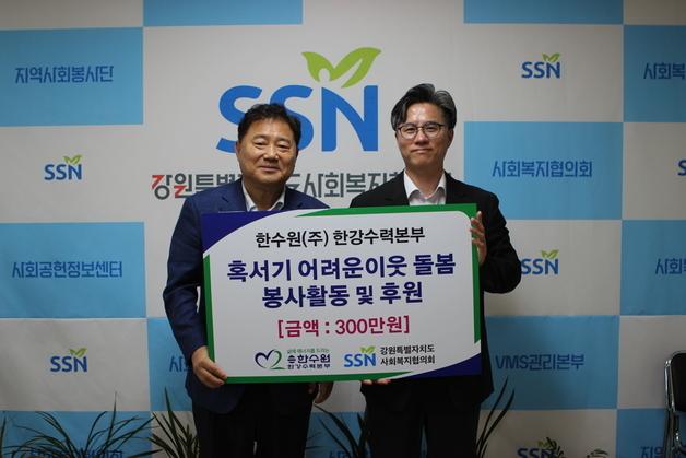 한수원 한강수력본부, 폭염대비 춘천 취약계층 냉방물품 전달