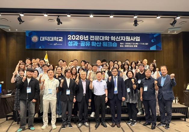 대덕대, 혁신지원사업 워크숍…"지속가능한 직업교육 체제 구축"