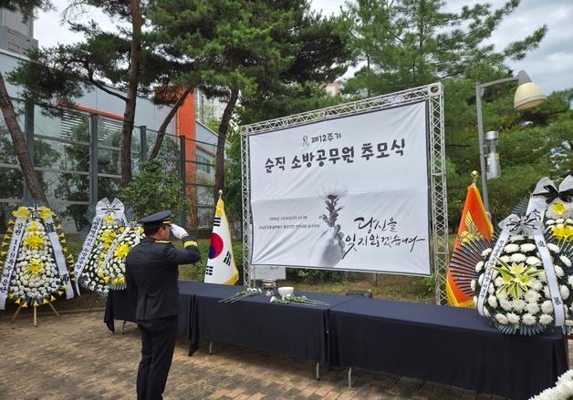 강원소방, 세월호 수색 임무 중 순직 항공대원 12주기 추모