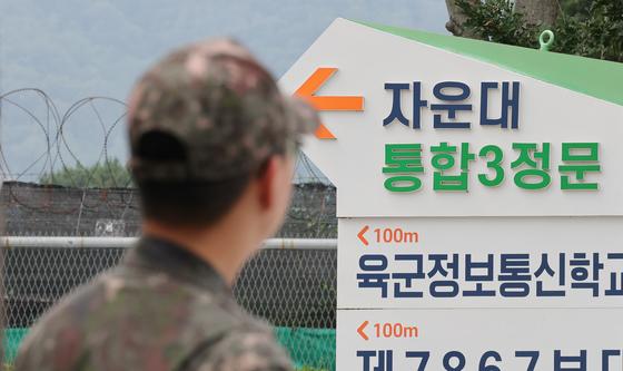 국방부, 국군사관학교 대전 자운대 창설