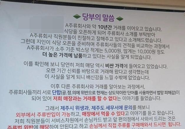 제주 식당 "술은 손님이 사 오시라"…주류업계 담합에 '초강수' 