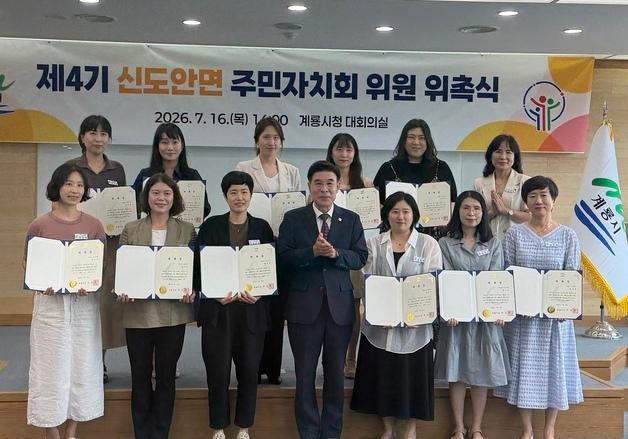 계룡시, 제4기 신도안면 주민자치회 위원 15명 위촉