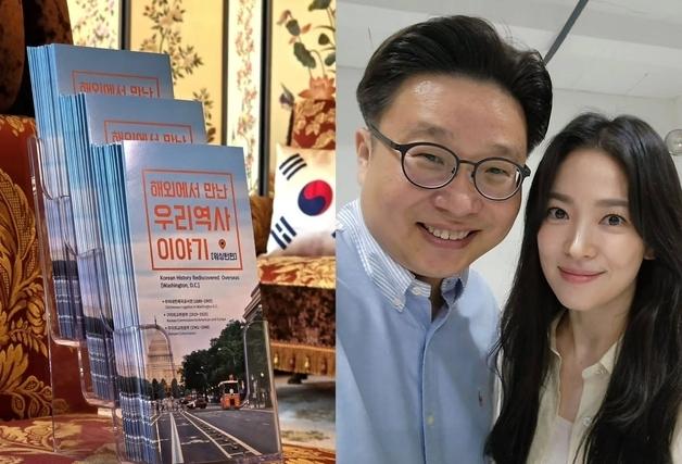 송혜교·서경덕, 美 워싱턴에 독립운동史 안내서 1만부 기증