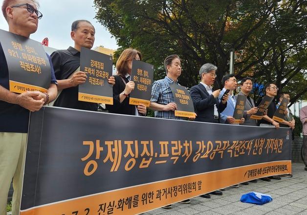 강제징집·프락치 강요 피해자들 진실화해위에 진실규명 신청