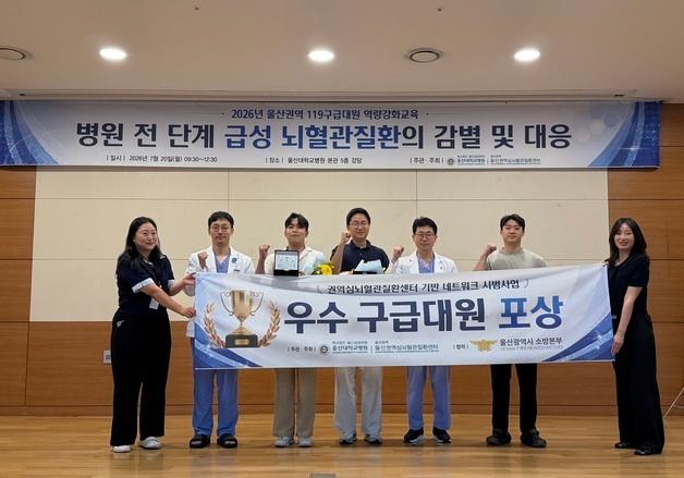 울산권역심뇌혈관질환센터, 우수 119구급대원 4명 감사패