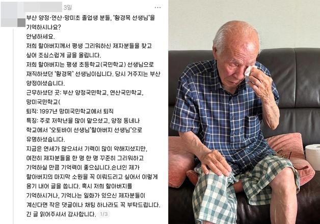 "할아버지의 마지막 소원"…30년 전 제자 찾던 교사, 손녀가 기적 만들었다