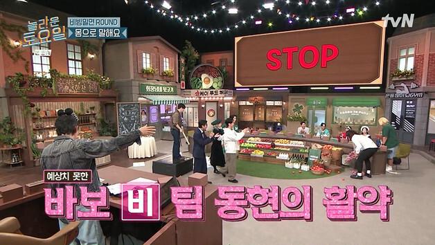'놀토' 김동현, '몸으로 말해요' 에이스 등극…'놀라운 역전승'