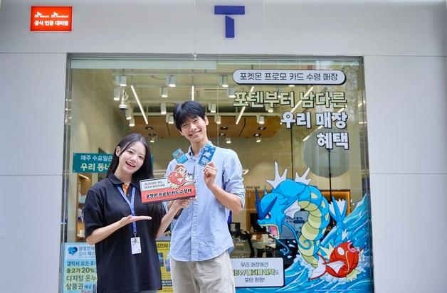 SKT, 포켓몬 '잉어킹 카드' 배부…전국 520개 매장서 수령 가능