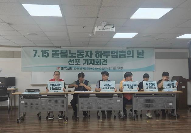 "최저임금 130% 보장"…돌봄노동자 2500명 15일 총파업 선포