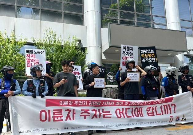 "경찰청에도 못 세우는데"…라이더단체, 이륜차 과태료 시행령 철회 촉구