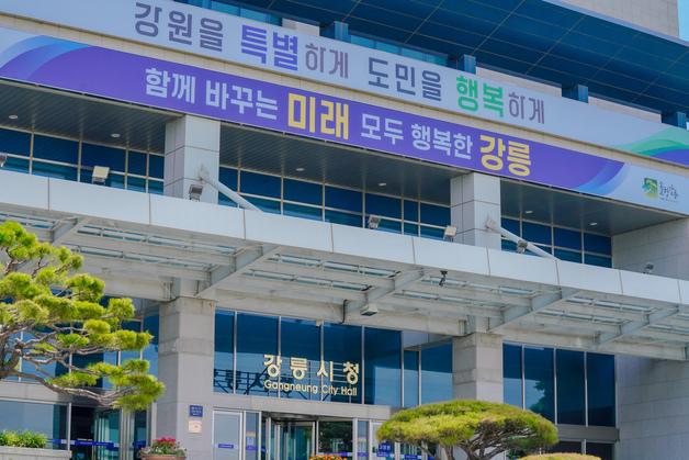 강릉시, 1조7097억 첫 추경 편성…고유가 지원금·지역경제 회복 '방점'