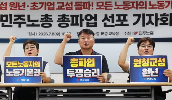 민주노총, 15일 총파업 선포 "600여개 사업장 중 교섭 단 4곳"