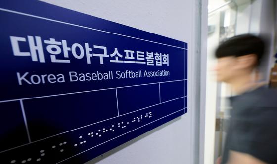 6개월 출전정지 징계 배재고, 대한야구소프트볼협회에 재심 청구 결정