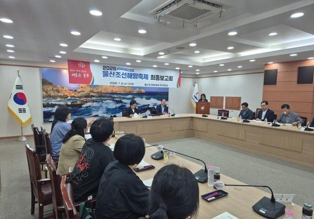 '울산조선해양축제' 24일 개막…동구, 최종보고회서 마지막 점검