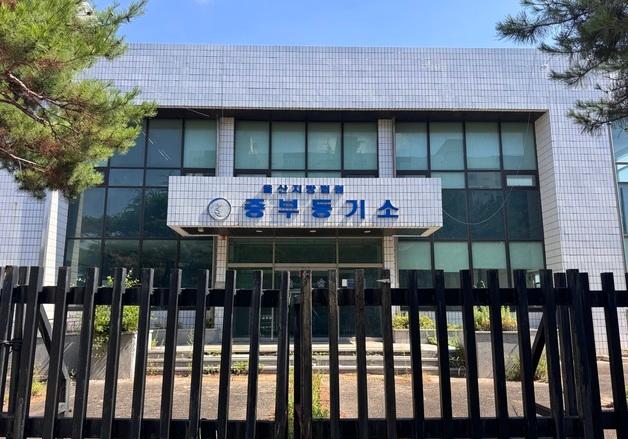 12년째 방치 울산지법 중부등기소, 활용안 못 찾고 매각 수순