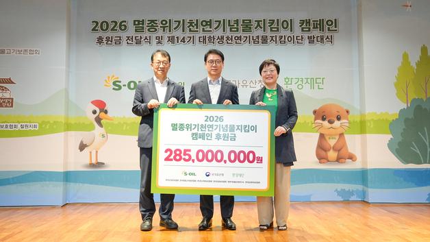 에쓰오일, 천연기념물 보호에 2억8500만 원 후원…수달·두루미 보호