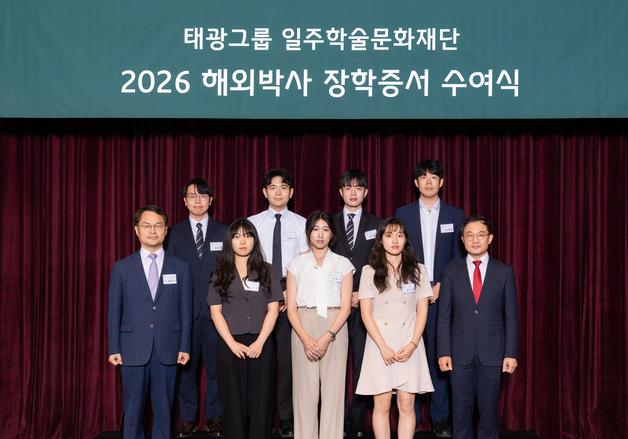 태광그룹, 해외 대학 박사과정 진학 7명에 장학금 13억 지원