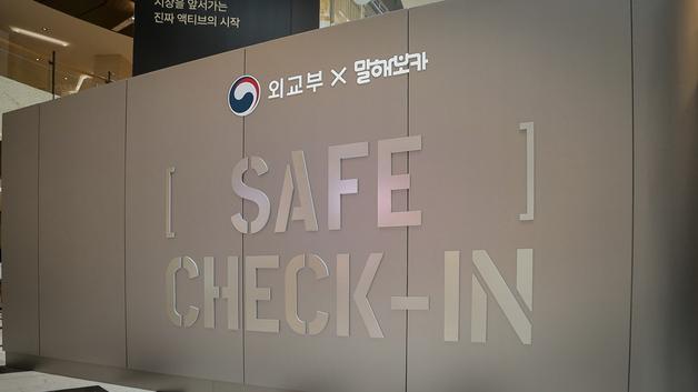 외교부, 여름 휴가철 맞아 해외안전여행 캠페인 팝업 운영