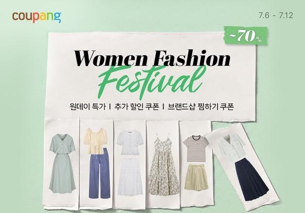 쿠팡, 인기 브랜드 모은 '여성 패션 페스티벌'…"매일 특가 진행"