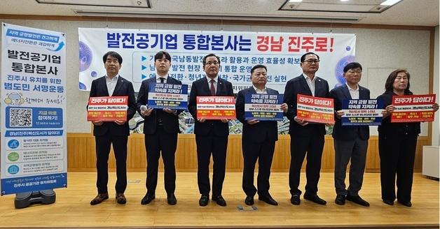 "진주가 발전공기업 통합 본사로 최적지…범도민 서명운동 돌입"